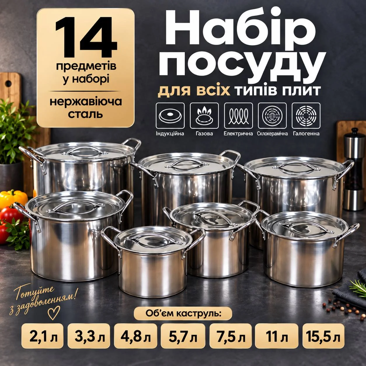 7 КАСТРУЛЬ